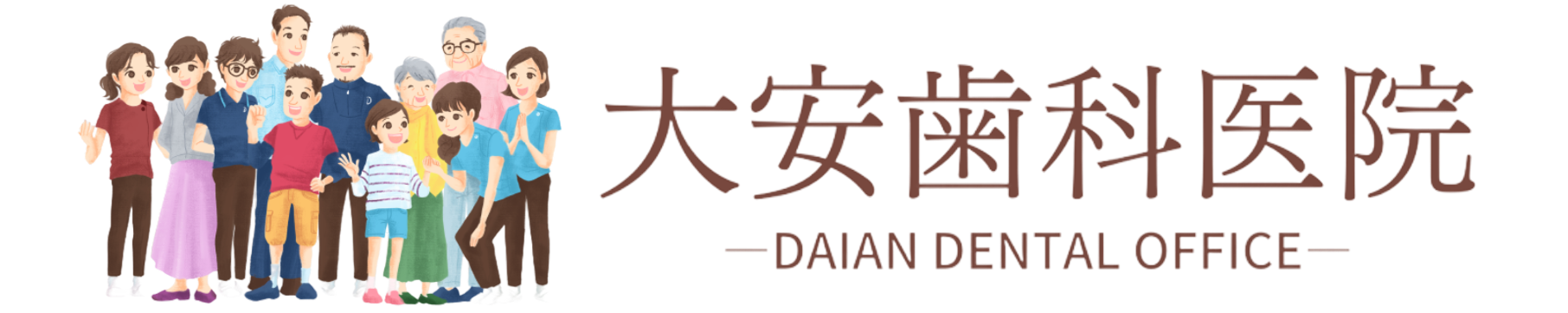 大安歯科医院ロゴ